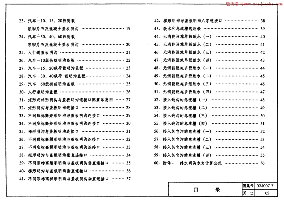 93J007-7道路图集.pdf_第2页