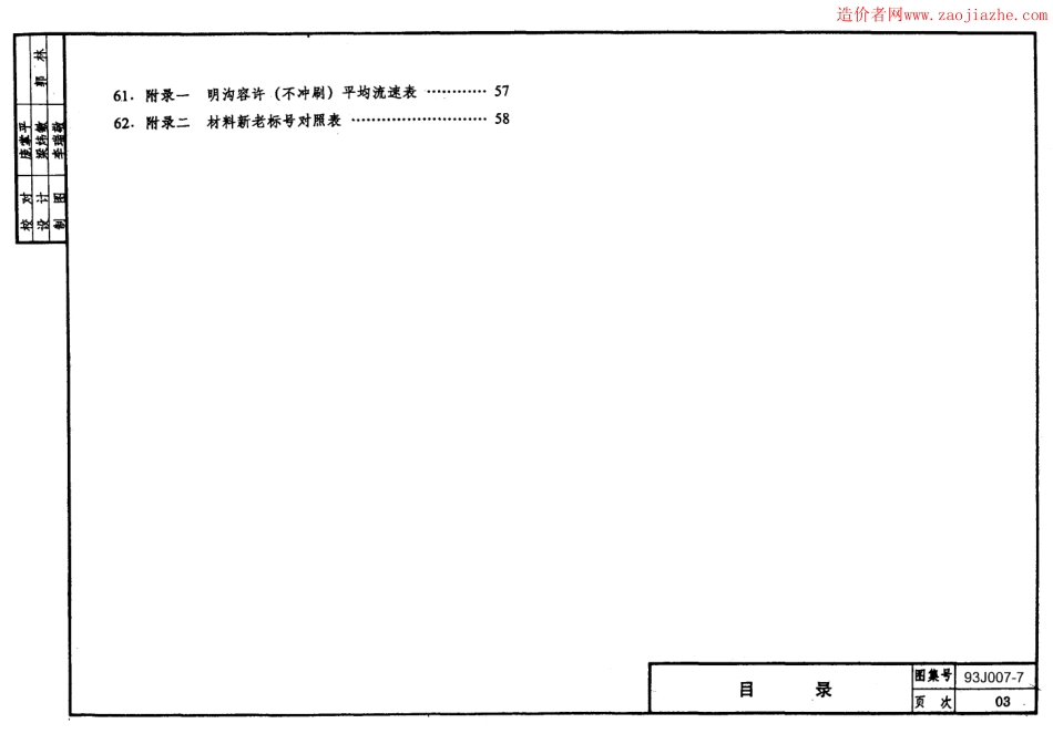 93J007-7道路图集.pdf_第3页