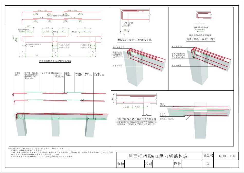 16G101-03第四章梁平法识图.pdf_第3页