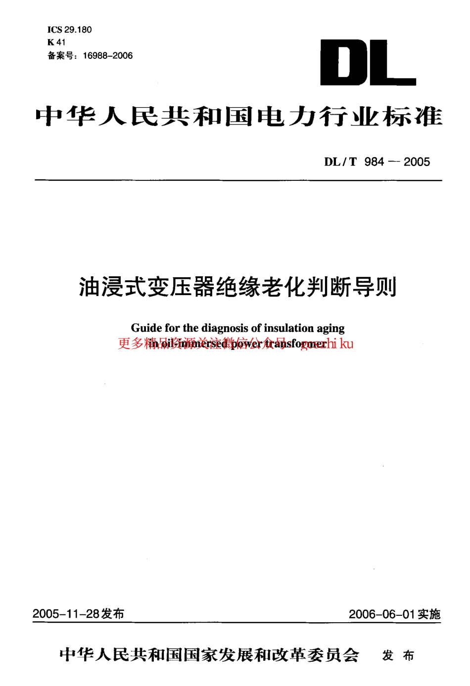 DLT984-2005 油浸式变压器绝缘老化判断导则.pdf_第1页