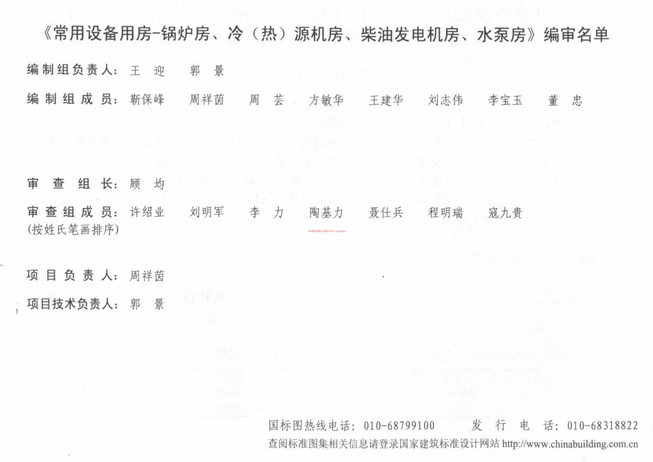 12j912-2常用设备用房.pdf_第3页