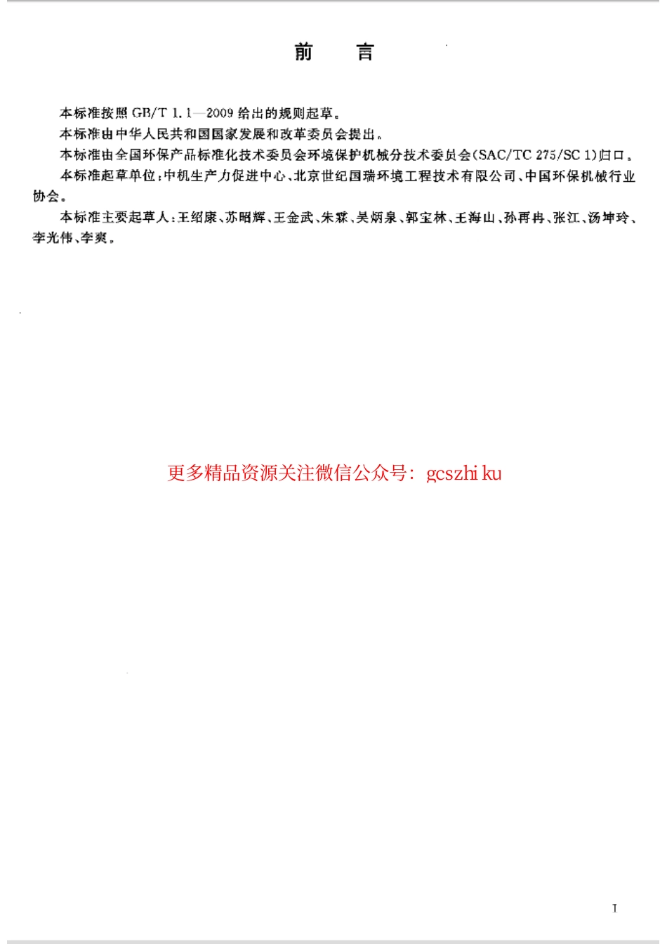 GBT29151-2012 城镇粪便消纳站.pdf_第2页
