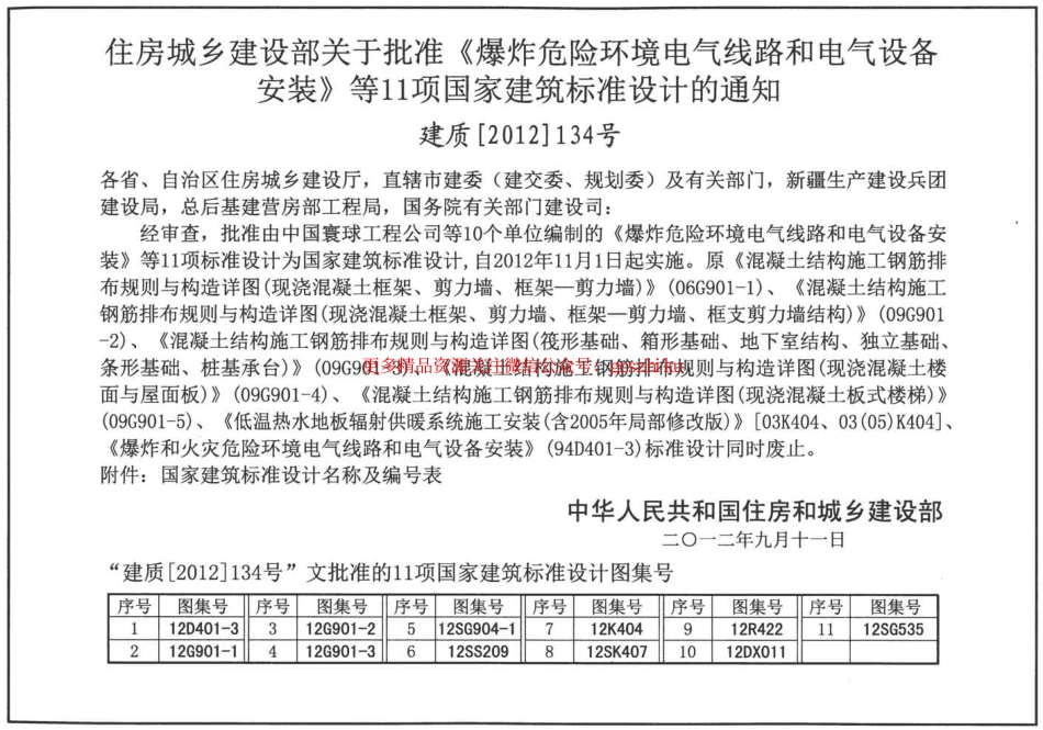 12SG904-1 型钢混凝土钢筋排布及构造详图.pdf_第3页