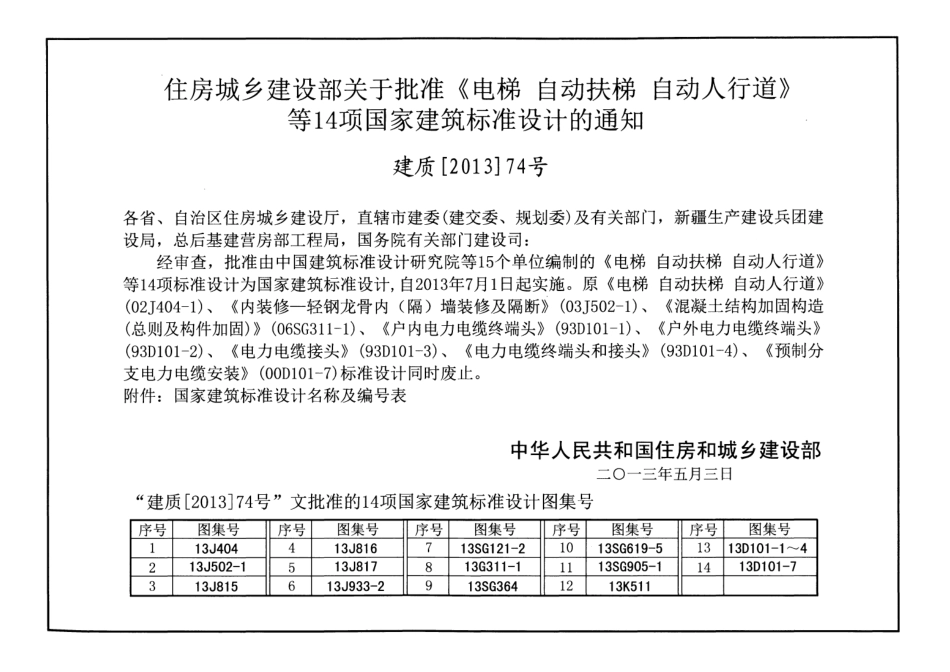 13D101-7 预制分支和铝合金电力电缆.pdf_第3页