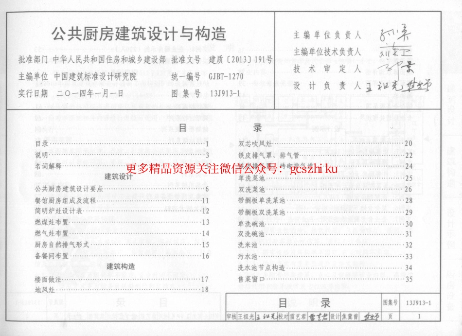 13J913-1公共厨房建筑设计与构造.pdf_第2页