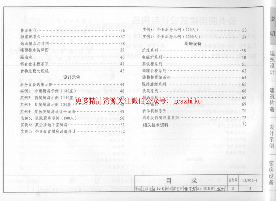 13J913-1公共厨房建筑设计与构造.pdf_第3页