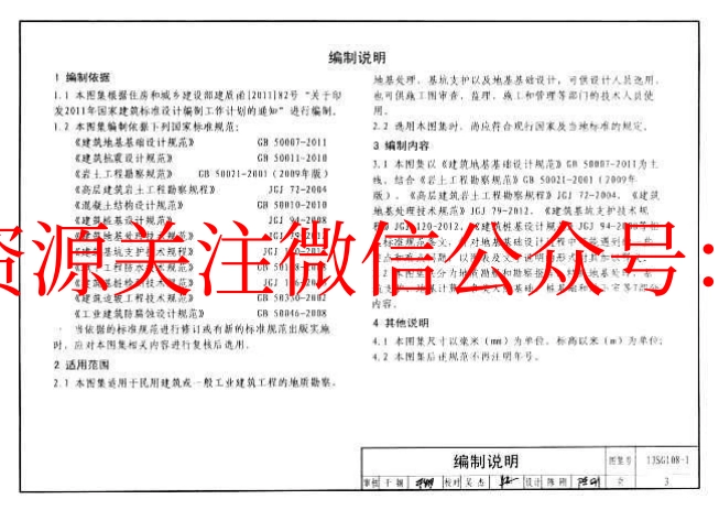 13SG108-1 建筑结构设计规范应用图示(地基基础)(含更正说明).pdf_第2页