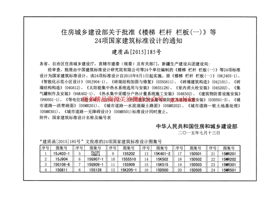 15G909-1 钢结构连接施工图示(焊接连接).pdf_第3页