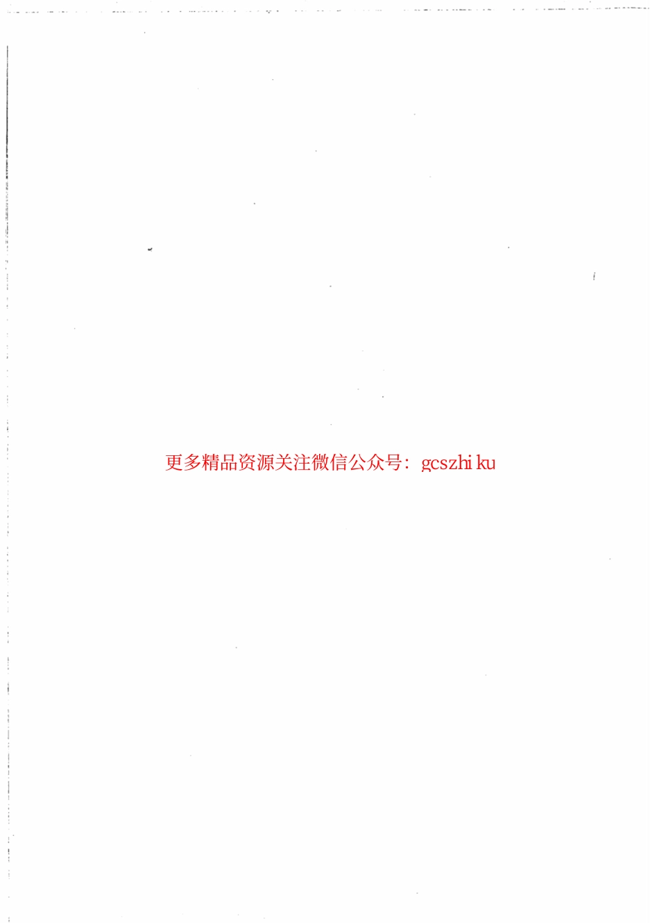JCT1021.6-2007 非金属矿物和岩石化学分析方法 第6部分：萤石矿化学分析方法.pdf_第3页