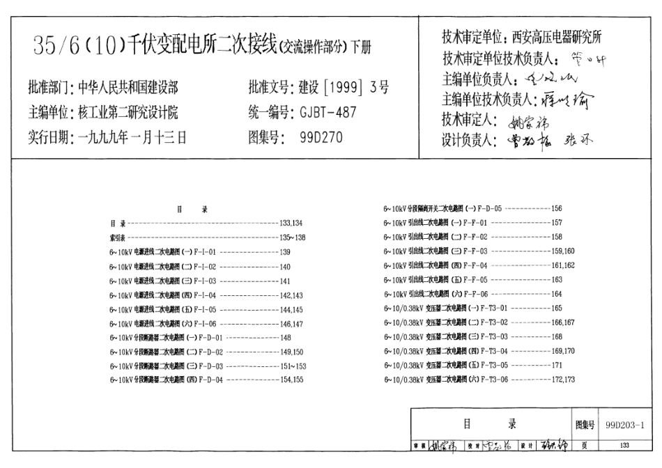99D270 35(10)千伏变配电所二次接线(交流操作部分)下册.pdf_第1页