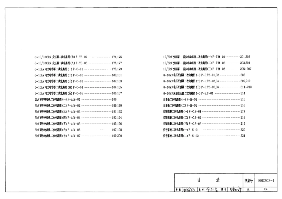 99D270 35(10)千伏变配电所二次接线(交流操作部分)下册.pdf_第2页