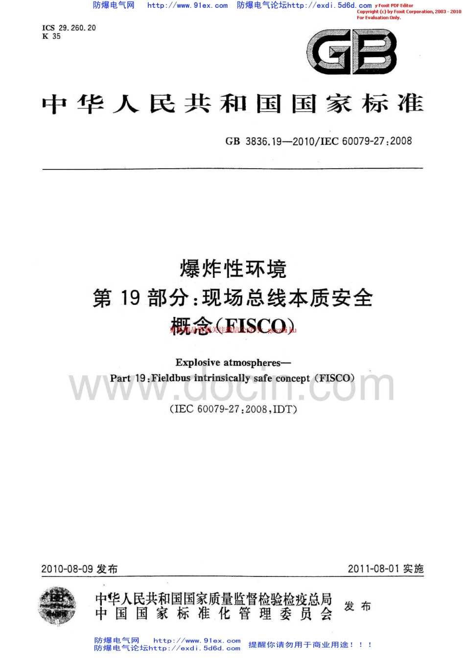 GB3836.19-2010《爆炸性环境 第19部分：现场总线本质安全概念(FISCO)》.pdf_第1页