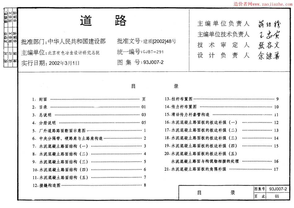 93J007-2道路图集.pdf_第1页