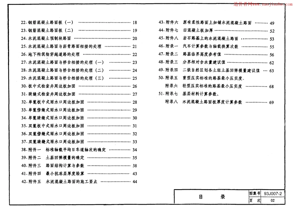 93J007-2道路图集.pdf_第2页