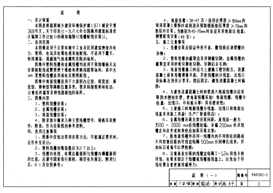 96D301-1 线槽配线安装.pdf_第3页