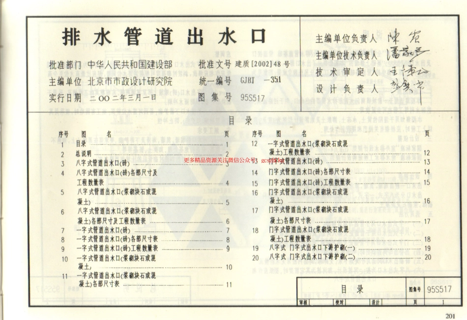95(03)S517 排水管道出水口(含2003年局部修改版).pdf_第1页