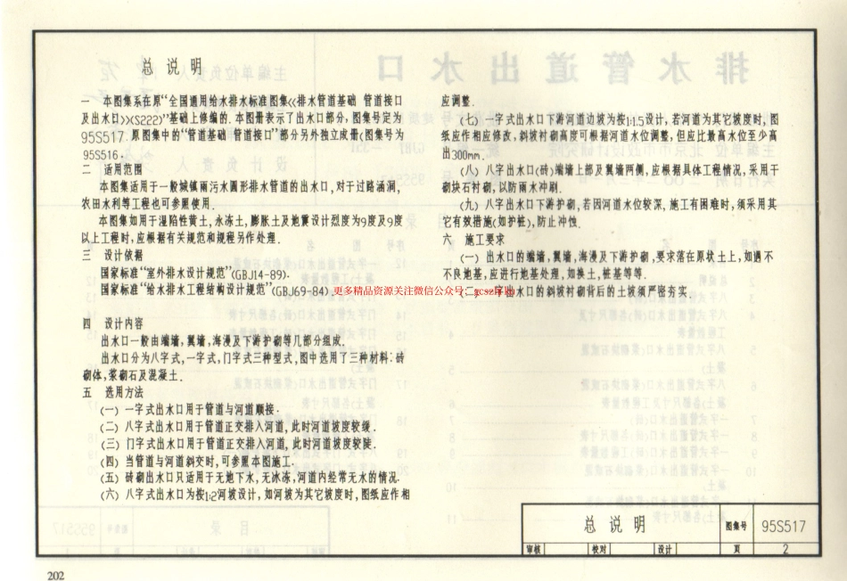95(03)S517 排水管道出水口(含2003年局部修改版).pdf_第2页