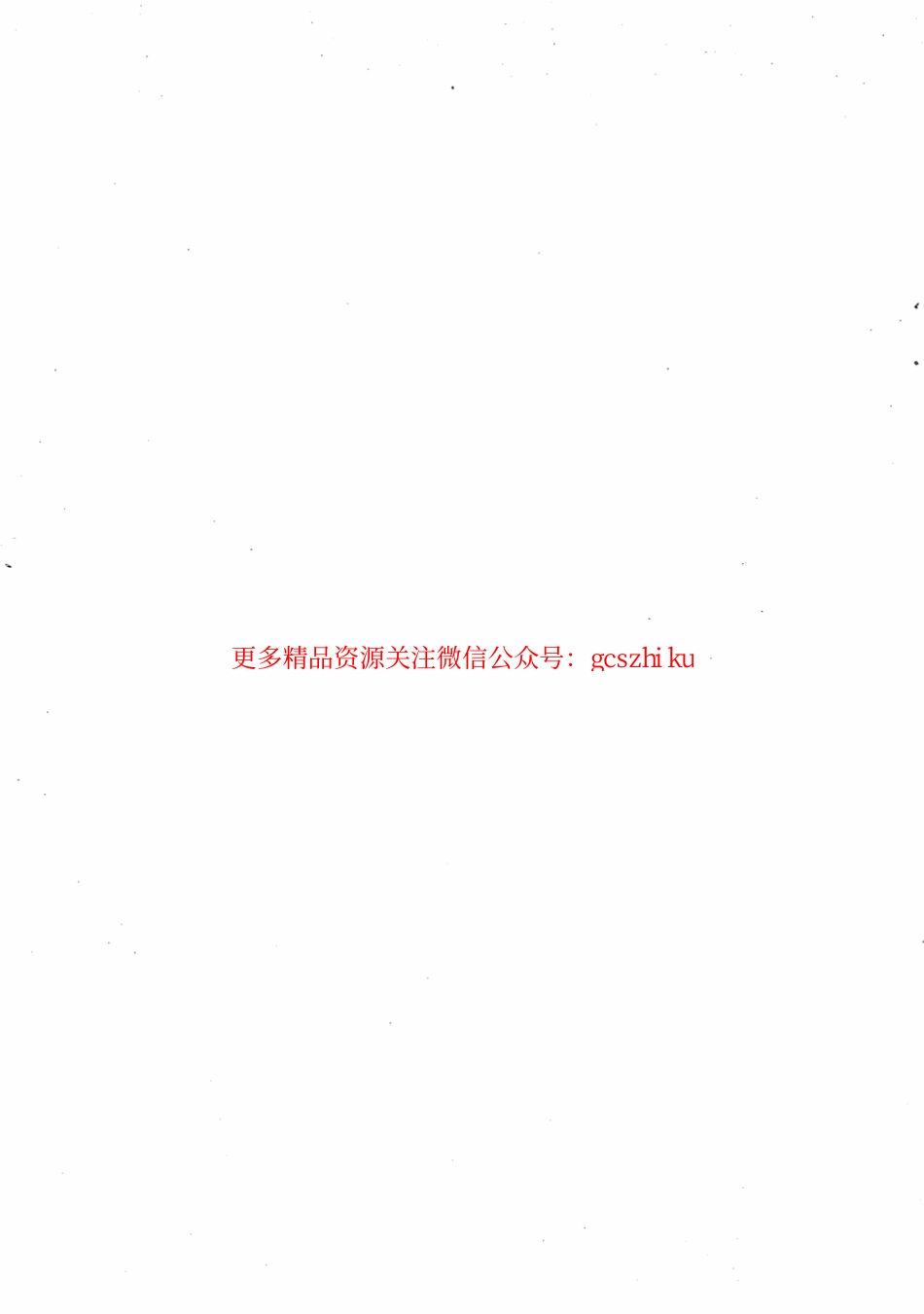 JCT1021.3-2007 非金属矿物和岩石化学分析方法 第3部分：碳酸盐岩石、矿物化学分析方法.pdf_第3页