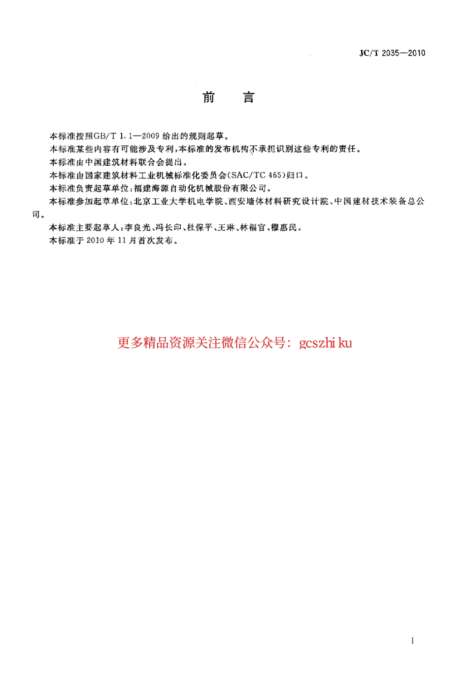 JCT2035-2010 蒸压砖自动码垛机.pdf_第2页