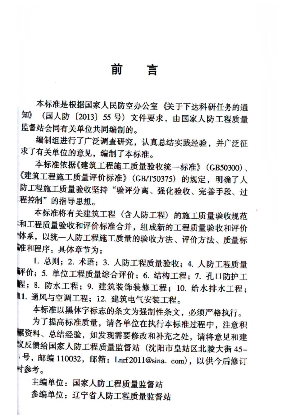 RFJ01-2015 人民防空工程质量验收与评价标准.pdf_第2页