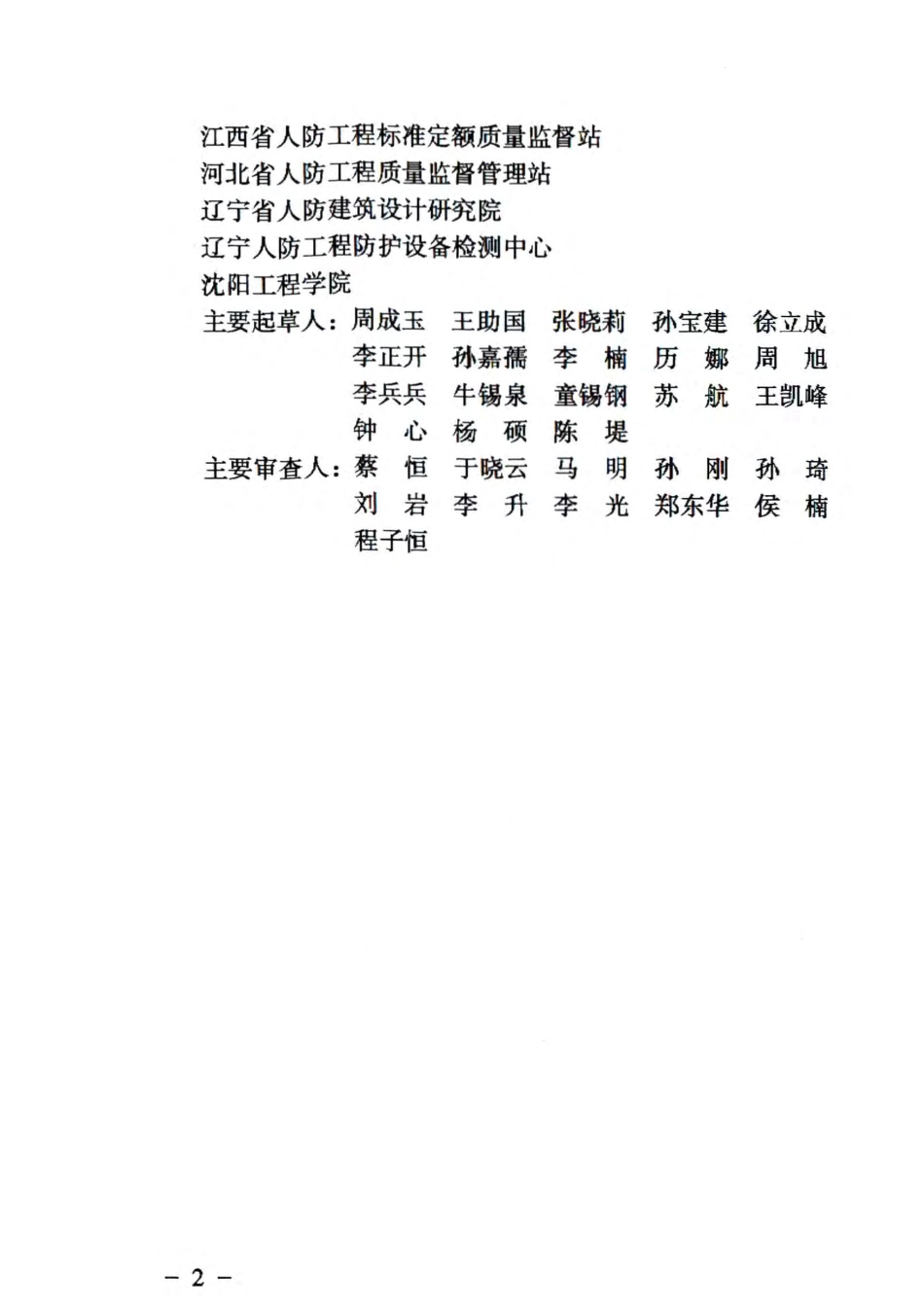 RFJ01-2015 人民防空工程质量验收与评价标准.pdf_第3页