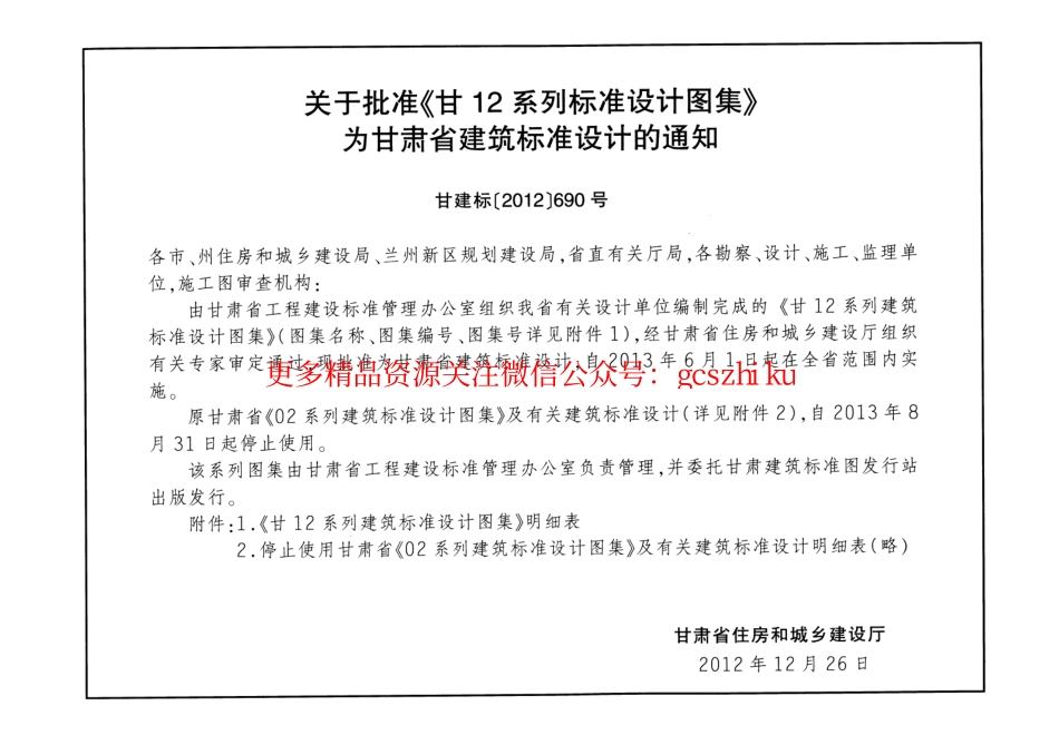 屋面---甘12J8.pdf_第3页