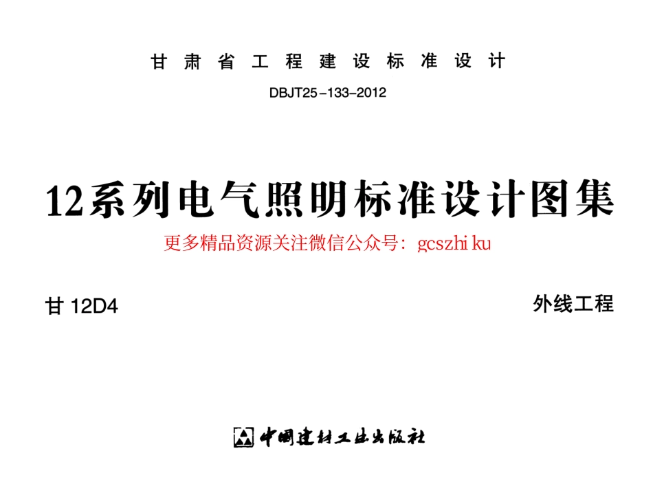 甘12D4外线工程.pdf_第1页