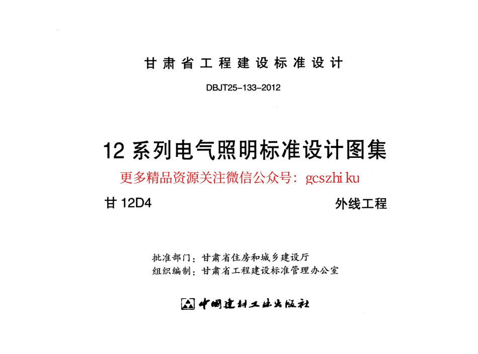 甘12D4外线工程.pdf_第2页