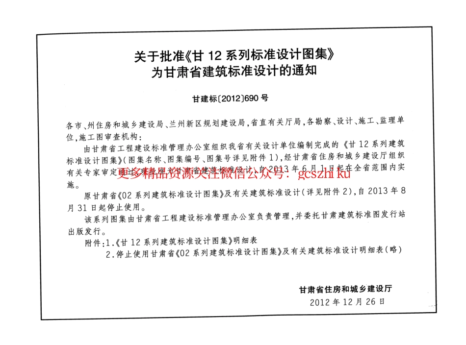 甘12D4外线工程.pdf_第3页