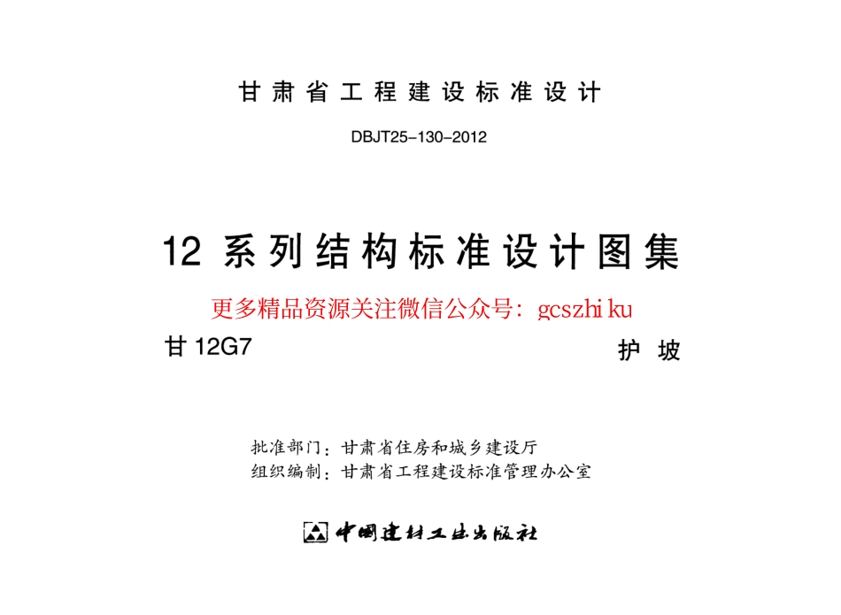 甘12G7-护坡.pdf_第2页