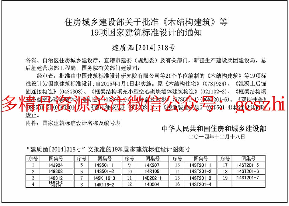 14ST201-4 地铁工程机电设备系统重点施工工艺-弱电控制系统.pdf_第3页