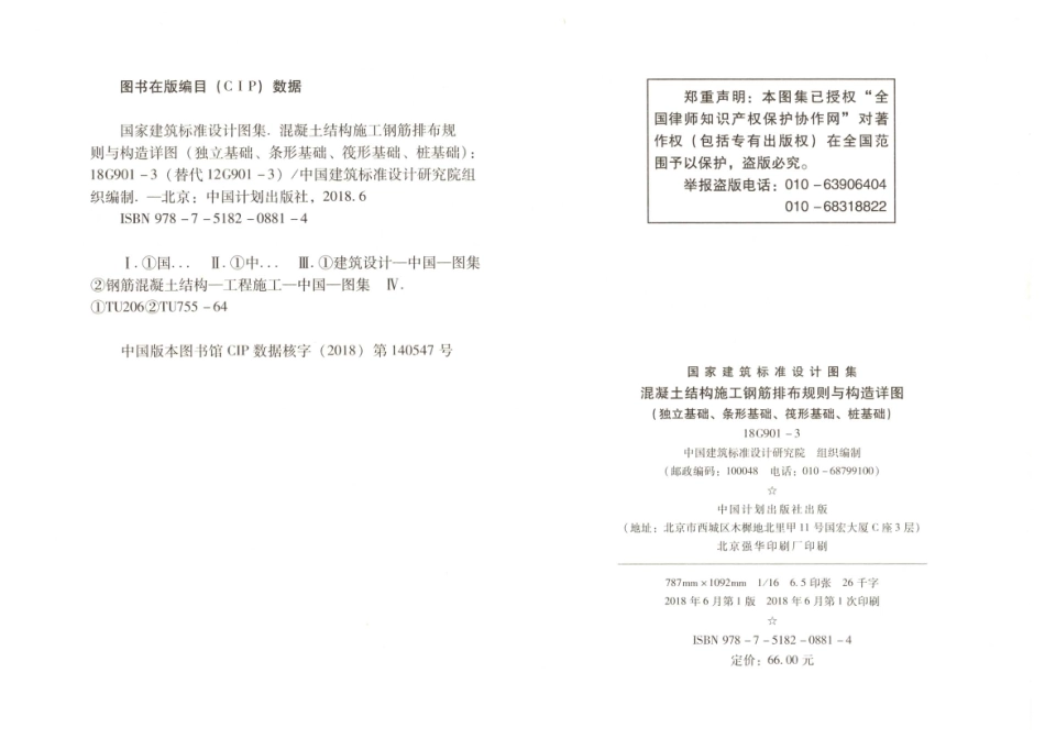 18G901-3 混凝土结构施工钢筋排布规则与构造详图（独立基础、条形基础、筏形基础、桩基础）公开版.pdf_第3页