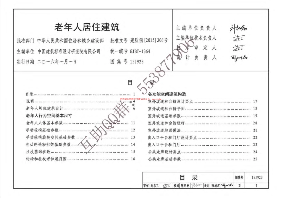 15J923 老年人居住建筑(有水印).pdf_第1页