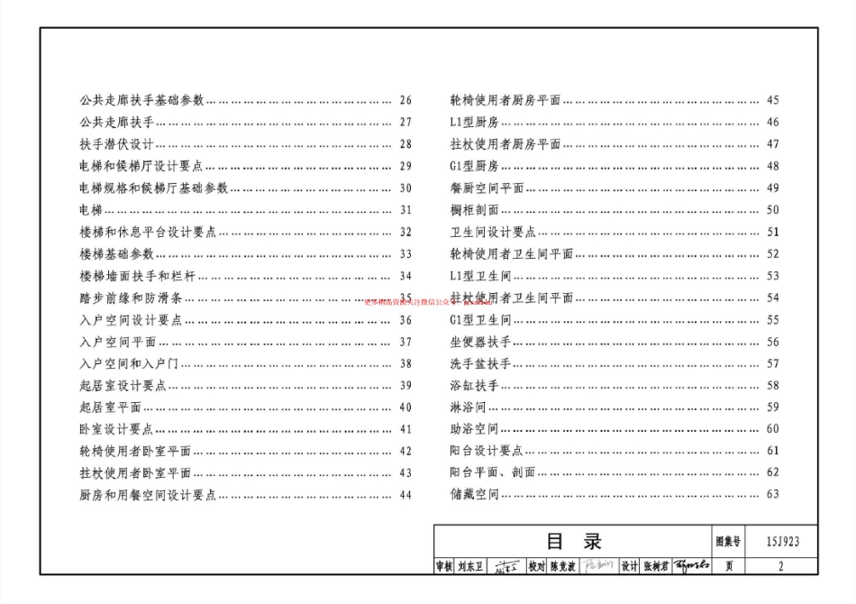 15J923 老年人居住建筑(有水印).pdf_第2页
