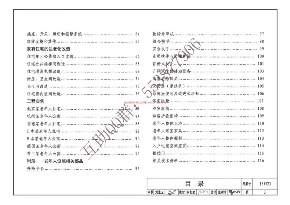 15J923 老年人居住建筑(有水印).pdf_第3页