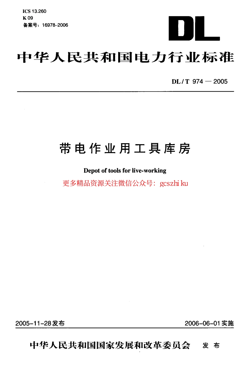 DLT974-2005 带电作业用工具库房.pdf_第1页