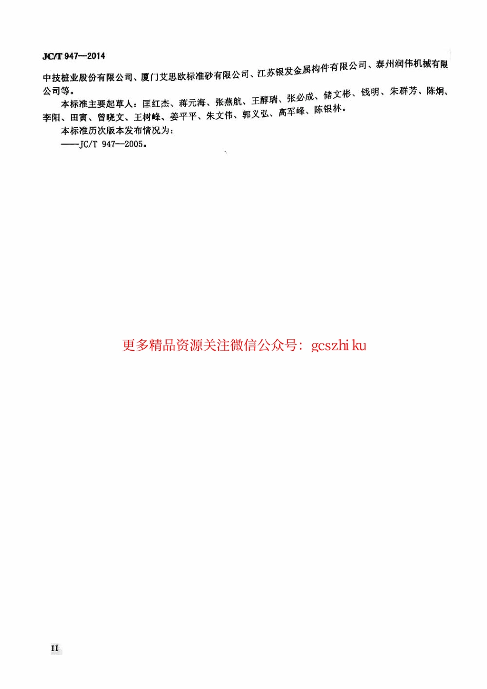 JCT947-2014 先张法预应力混凝土管桩用端板.pdf_第3页