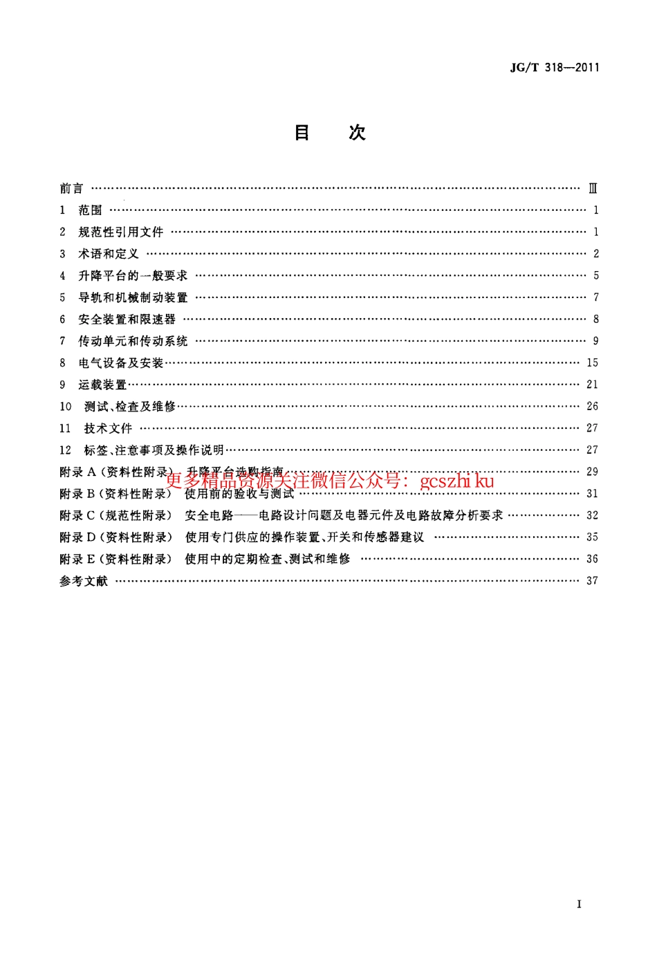 JGT318-2011 沿斜面运行无障碍升降平台技术要求.pdf_第2页