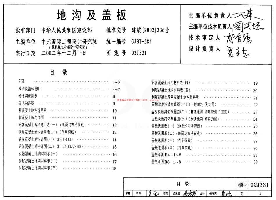 J331_J332_G221地沟及盖板（2009合订本）.pdf_第1页