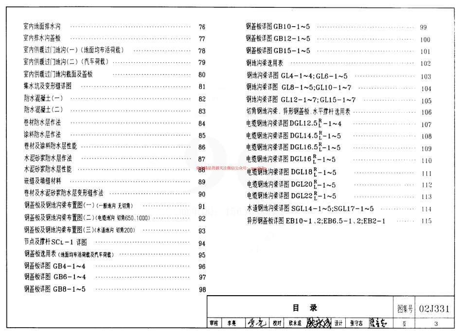 J331_J332_G221地沟及盖板（2009合订本）.pdf_第3页