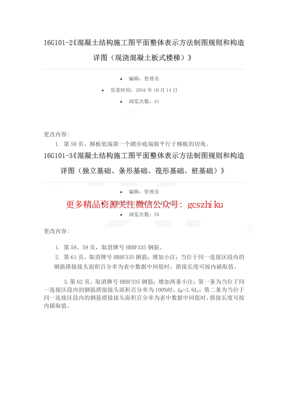 16G101-1~3更正说明（国标院）.pdf_第2页