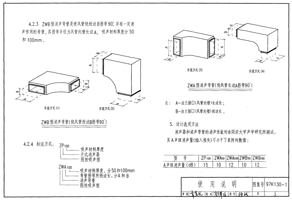 97K130-1 ZP型片式消声器 ZW型消声弯管.pdf_第3页