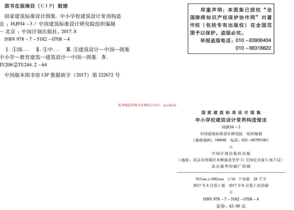 16J934-3 中小学校建筑设计常用构造做法.pdf_第3页