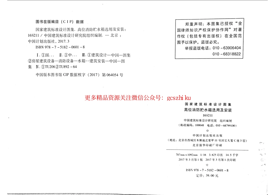 16S211 高位消防贮水箱选用及安装.pdf_第3页