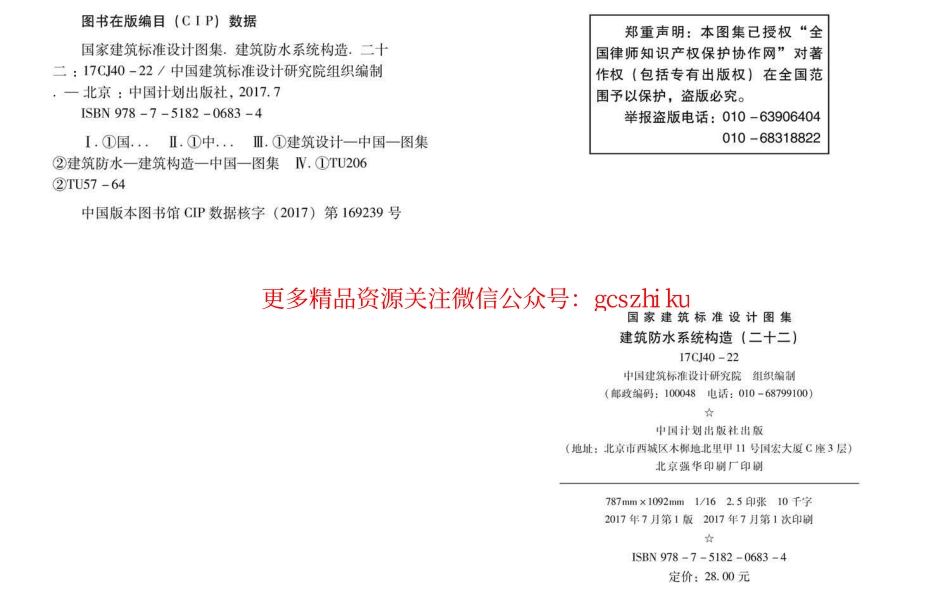 17CJ40-22 建筑防水系统构造（二十二）.pdf_第3页
