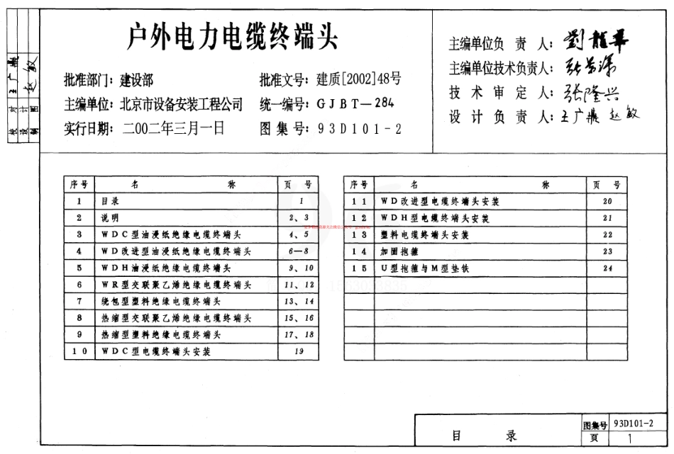 2.93D101-2户外电力电缆终端头.pdf_第1页