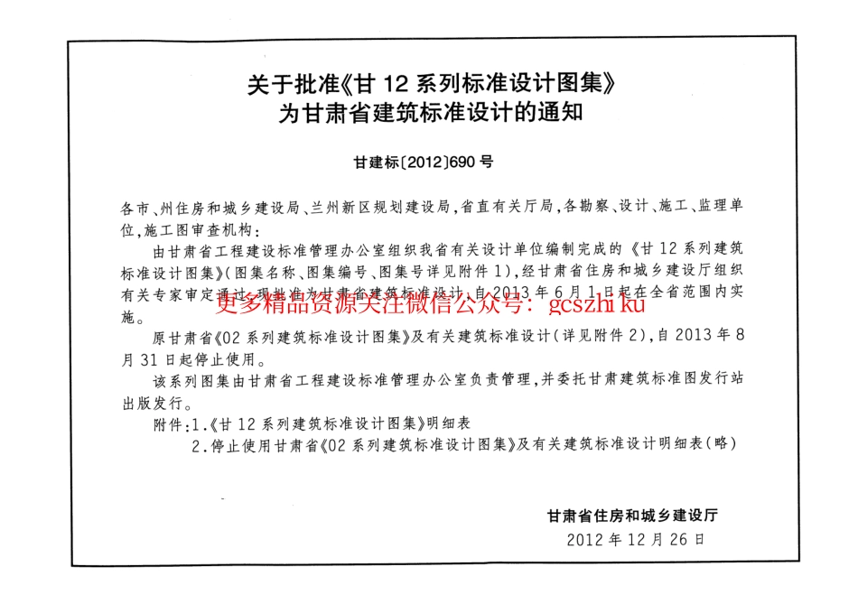 无障碍设施---甘12J6.pdf_第3页