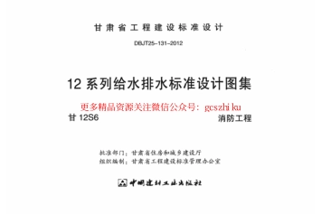 甘12S6 ---消防工程.pdf_第2页