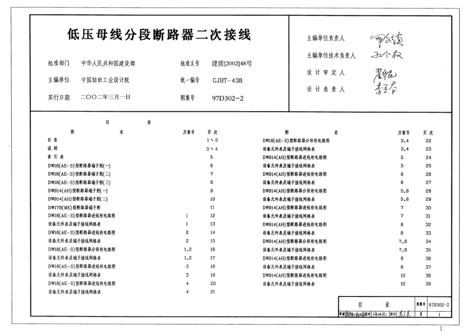 97D302-2 低压母线分段断路器二次接线.pdf_第1页