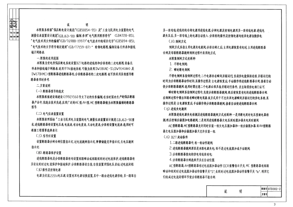 97D302-2 低压母线分段断路器二次接线.pdf_第3页